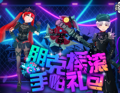 传奇洛奇·9月新时装更新