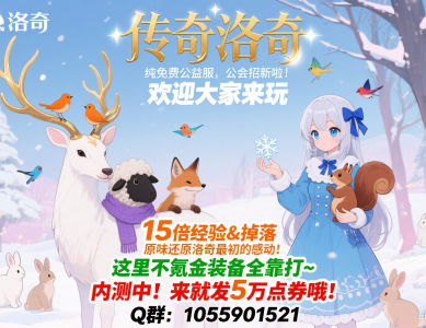 传奇洛奇丨点券拉新活动说明
