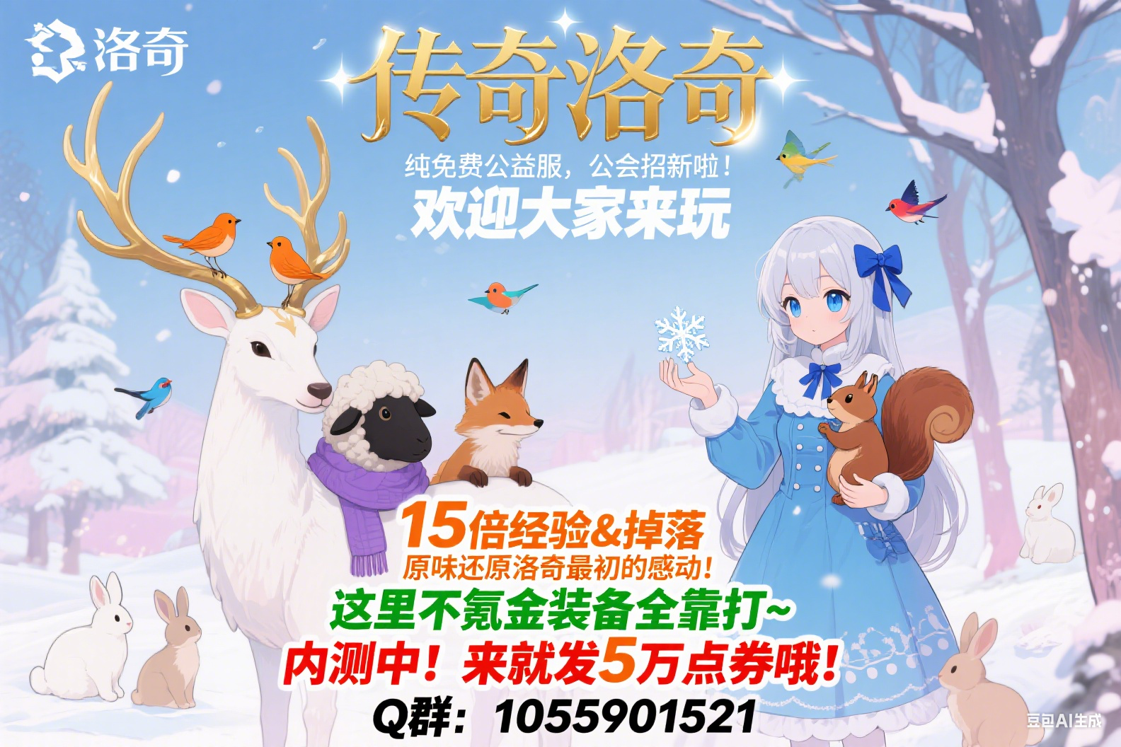 传奇洛奇丨点券拉新活动说明